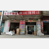 新华路店网点