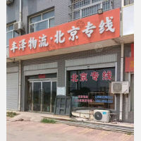 巨鹿丰泽物流