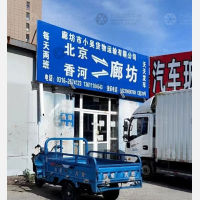 廊坊小吴物流