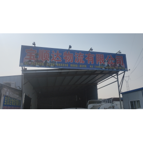 枣阳宝顺达物流