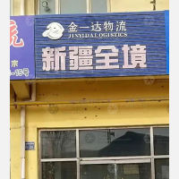 霸州到新疆吐鲁番专线,霸州到新疆吐鲁番直达线路,霸州到新疆吐鲁番中转线路