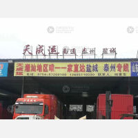 通用物流市场店网点