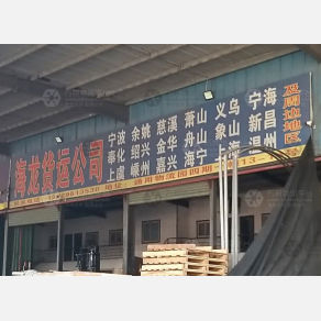 汕头海龙物流