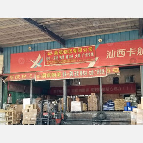 汕头昊航物流