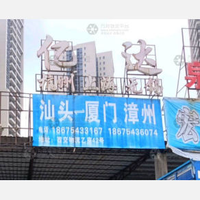 汕头亿达物流