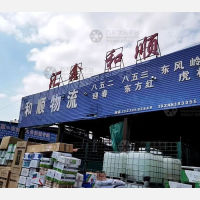 哈尔滨汇鑫和顺物流