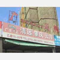 汕头广庆物流