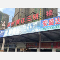 汕头宏顺物流