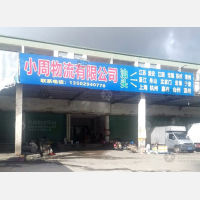 汕头到浙江舟山专线,汕头到浙江舟山直达线路,汕头到浙江舟山中转线路