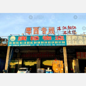汕头庚禄物流
