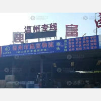 汕头到浙江温州泰顺专线,汕头到浙江温州泰顺直达线路,汕头到浙江温州泰顺中转线路