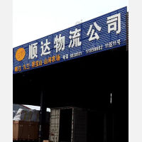 哈尔滨顺达物流
