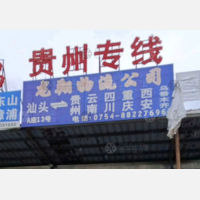 汕头到陕西西安专线,汕头到陕西西安直达线路,汕头到陕西西安中转线路