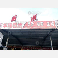 西交物流中心店网点