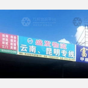 汕头盛发物流