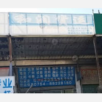 汕头和润物流
