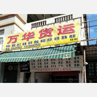 西交物流中心店网点