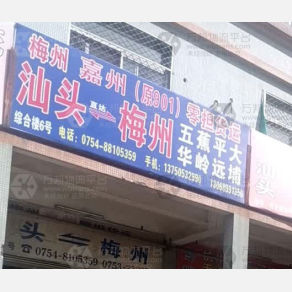 汕头嘉州/901物流
