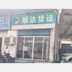 汕头顺达物流