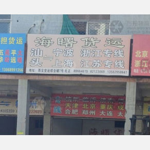 汕头海曙物流