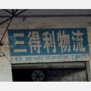 汕头三得利物流