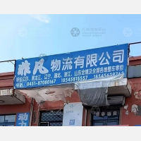 哈尔滨到浙江宁波专线,哈尔滨到浙江宁波直达线路,哈尔滨到浙江宁波中转线路