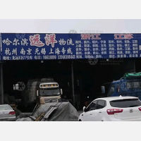 龙运立国物流园店网点