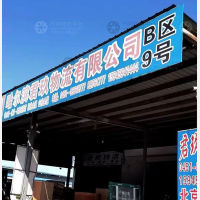 哈尔滨到河北邯郸专线,哈尔滨到河北邯郸直达线路,哈尔滨到河北邯郸中转线路