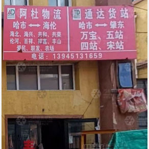哈尔滨阿杜物流