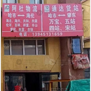 哈尔滨通达物流