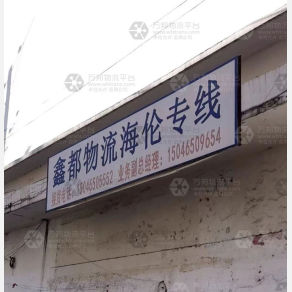 哈尔滨鑫都物流