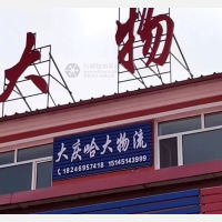 哈尔滨哈大物流