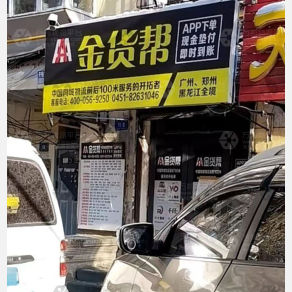 哈尔滨金货帮物流