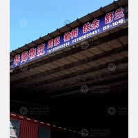 禧龙物流园店网点