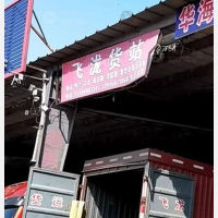 禧龙物流园店网点