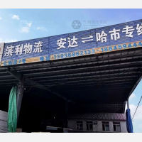 禧龙物流园店网点