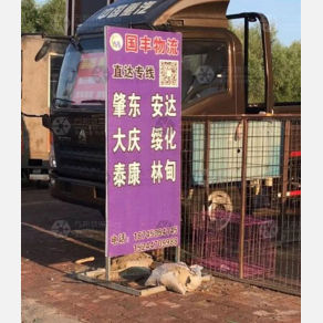 哈尔滨国丰物流