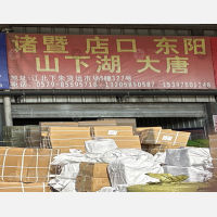 北下朱货运市场店网点