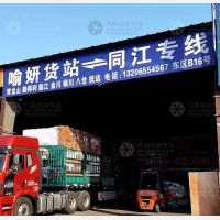 禧龙物流园店网点