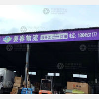 宜世达物流园店网点