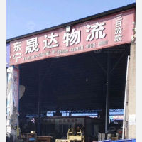 牡丹江晟达物流