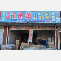义乌隆升物流