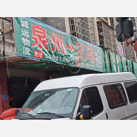 义乌诚远物流（卸货点）
