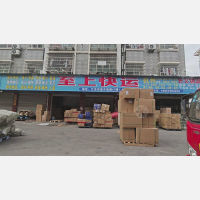 东新屋店网点