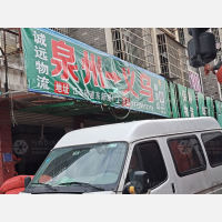 义乌诚远物流（卸货点）