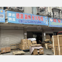 义乌廖氏物流
