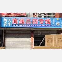 义乌南通吕四物流