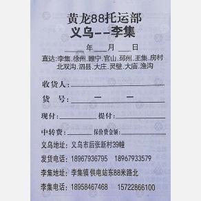 义乌黄龙88物流