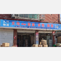 下湾小区店网点