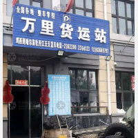 森林公园物流园店网点